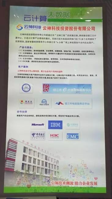 动态丨云神公司参展第十三届 中国 南京 国际软件产品和信息服务博览会
